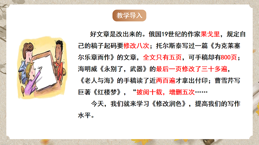 人教部编版语文九下 第四单元写作《修改润色》课件第3页