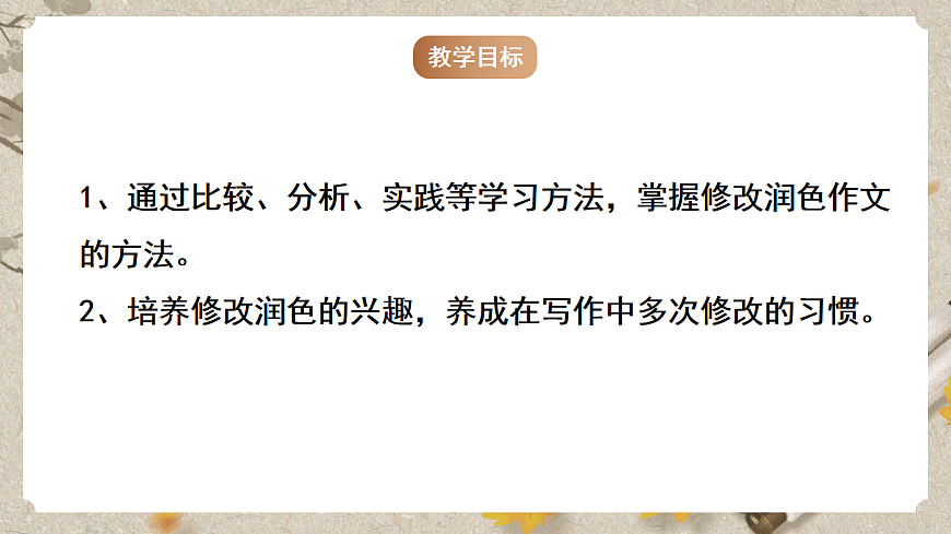 人教部编版语文九下 第四单元写作《修改润色》课件第4页