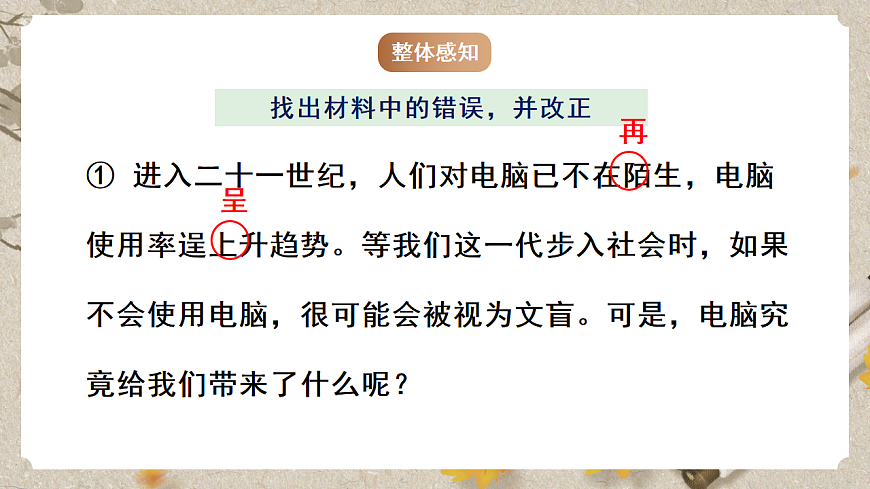 人教部编版语文九下 第四单元写作《修改润色》课件第5页