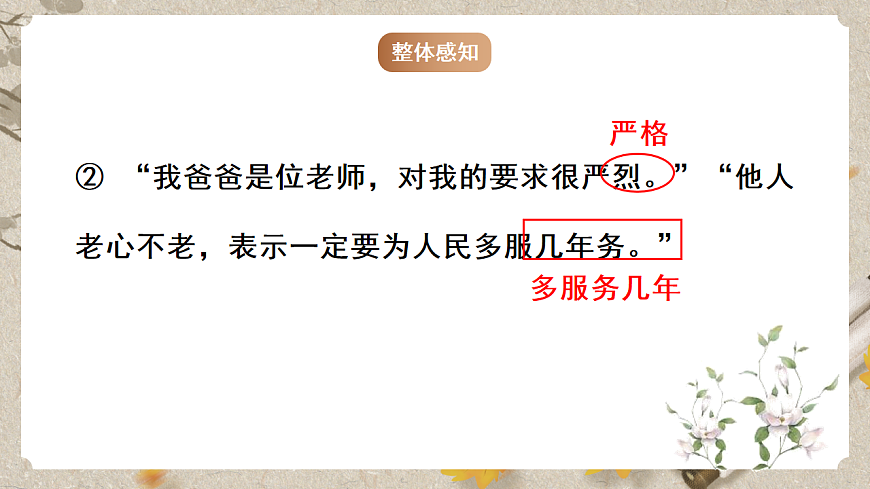 人教部编版语文九下 第四单元写作《修改润色》课件第6页