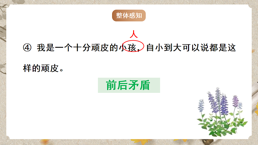 人教部编版语文九下 第四单元写作《修改润色》课件第8页