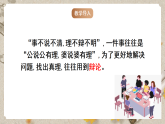 人教部编版语文九下 第四单元口语交际《辩论》课件
