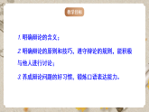 人教部编版语文九下 第四单元口语交际《辩论》课件