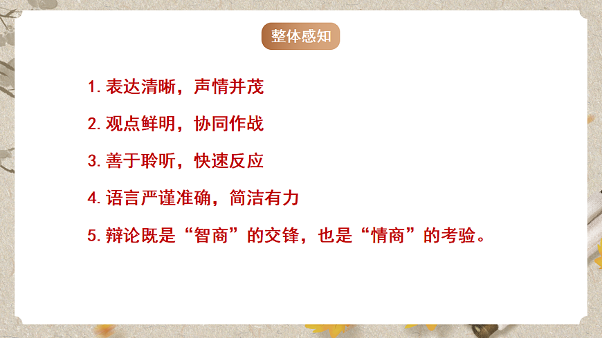 人教部编版语文九下 第四单元口语交际《辩论》课件第7页