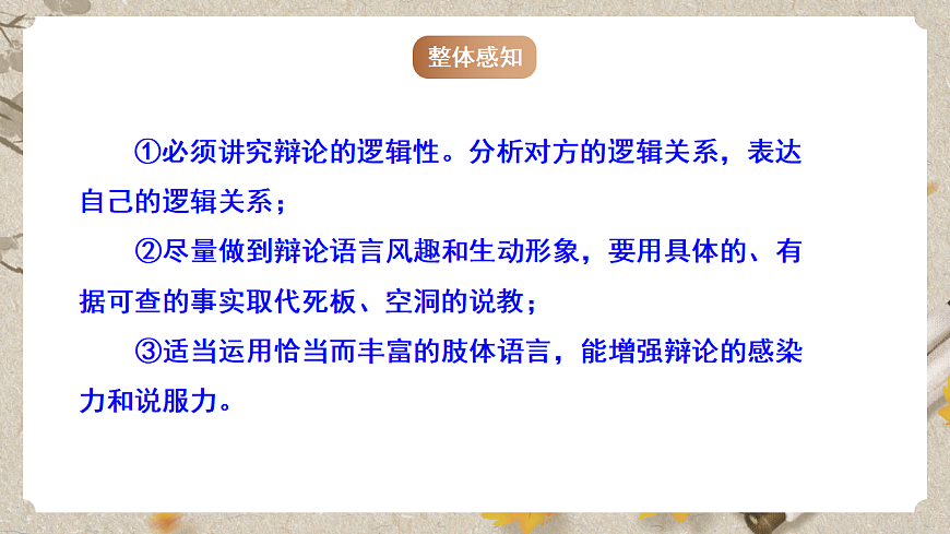 人教部编版语文九下 第四单元口语交际《辩论》课件第8页