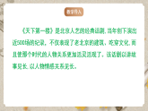 人教部编版语文九下5.18《天下第一楼》课件