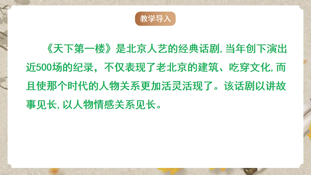人教部编版语文九下5.18《天下第一楼》课件第3页