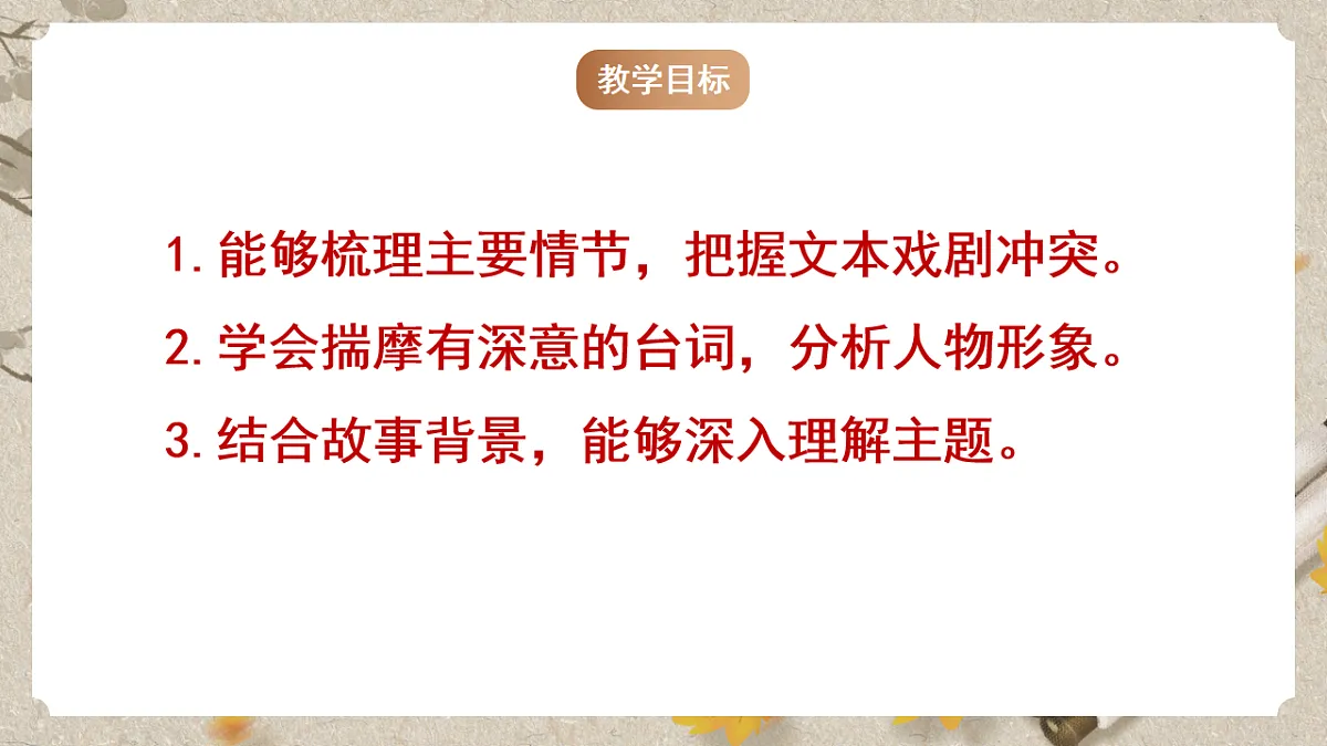 人教部编版语文九下5.18《天下第一楼》课件第4页