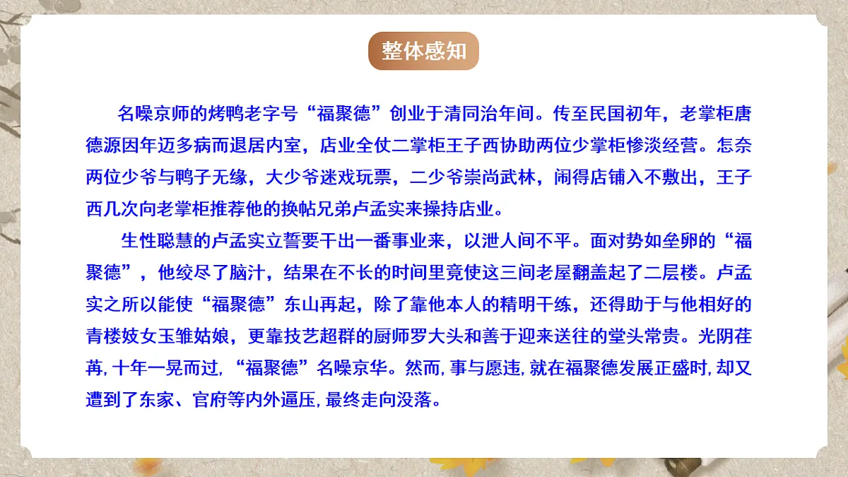 人教部编版语文九下5.18《天下第一楼》课件第6页