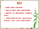 人教部编版语文九下5.19《枣儿》课件