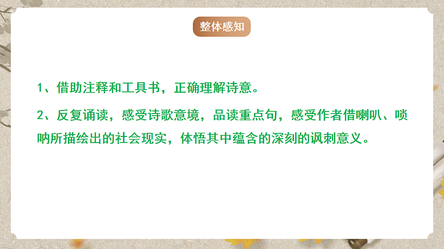 人教部编版语文九下第六单元课外古诗之《朝天子·咏喇叭》 课件第3页