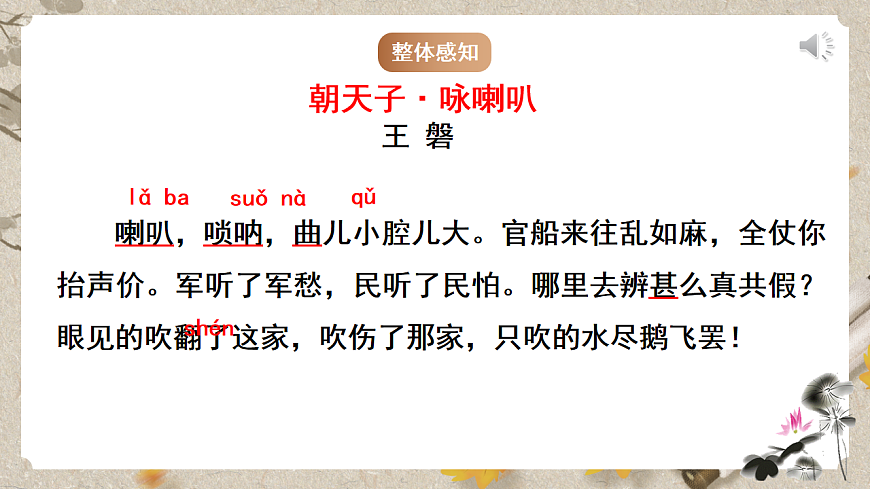 人教部编版语文九下第六单元课外古诗之《朝天子·咏喇叭》 课件第6页