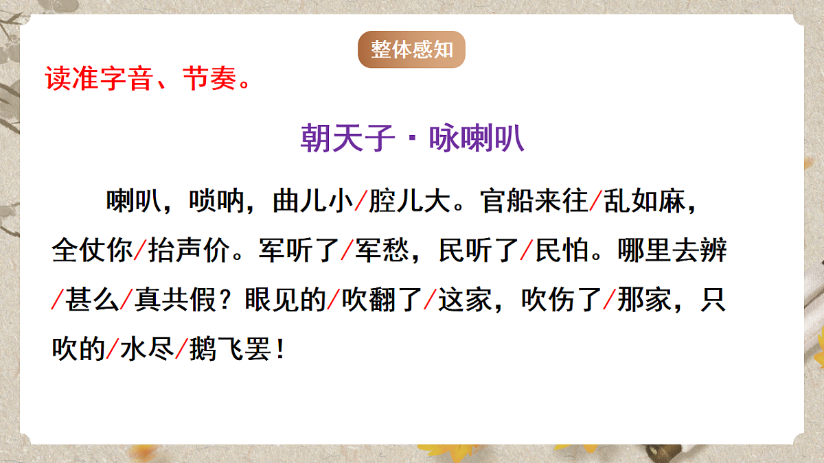 人教部编版语文九下第六单元课外古诗之《朝天子·咏喇叭》 课件第7页