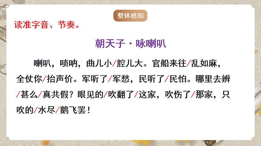 人教部编版语文九下第六单元课外古诗之《朝天子·咏喇叭》 课件第7页