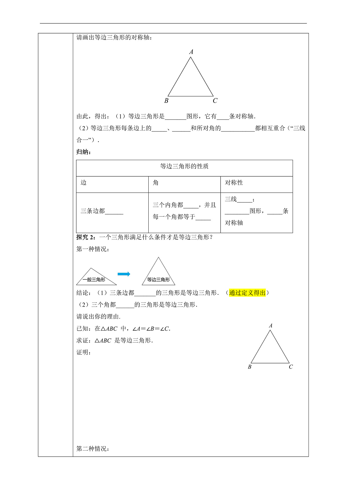 15.3.2 等边三角形（第1课时）-同步探究学案第2页