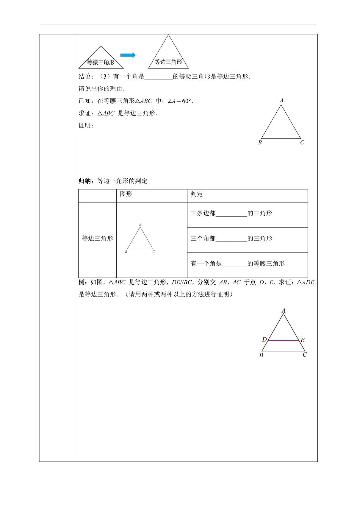 15.3.2 等边三角形（第1课时）-同步探究学案第3页