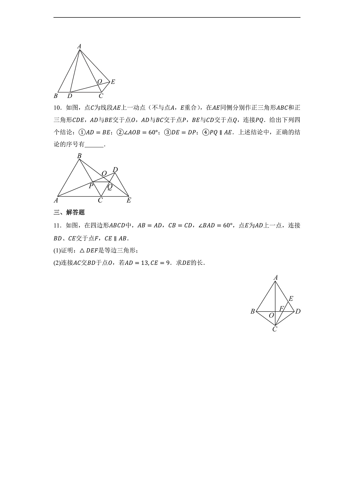 15.3.2 等边三角形（第1课时）-同步练习第3页