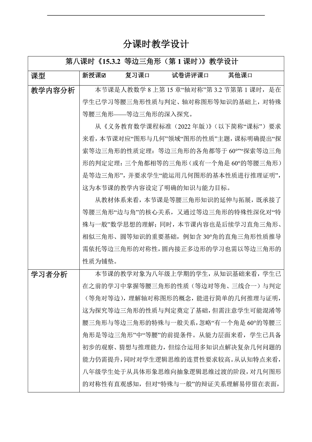 15.3.2 等边三角形（第1课时）-教案第1页