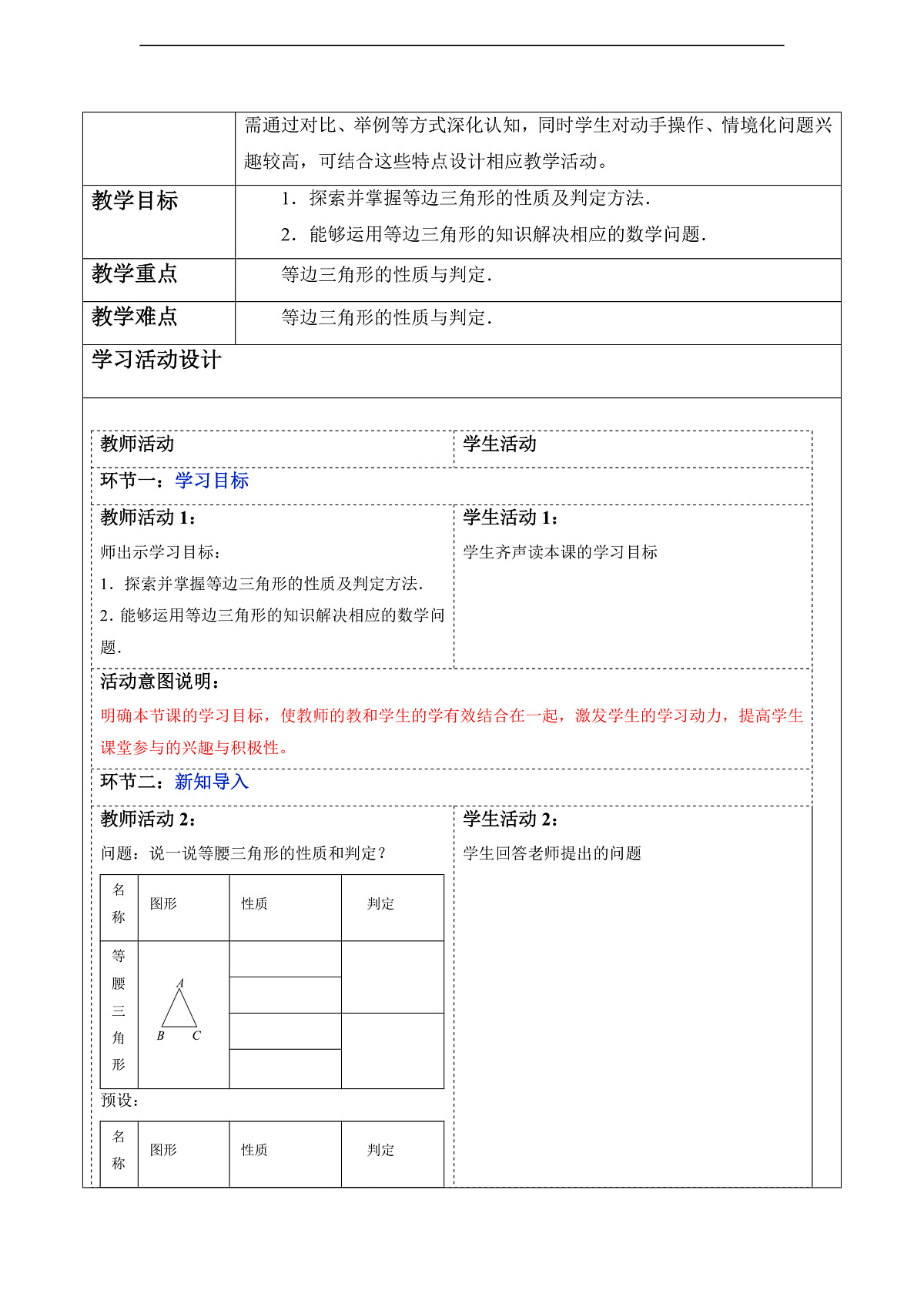 15.3.2 等边三角形（第1课时）-教案第2页