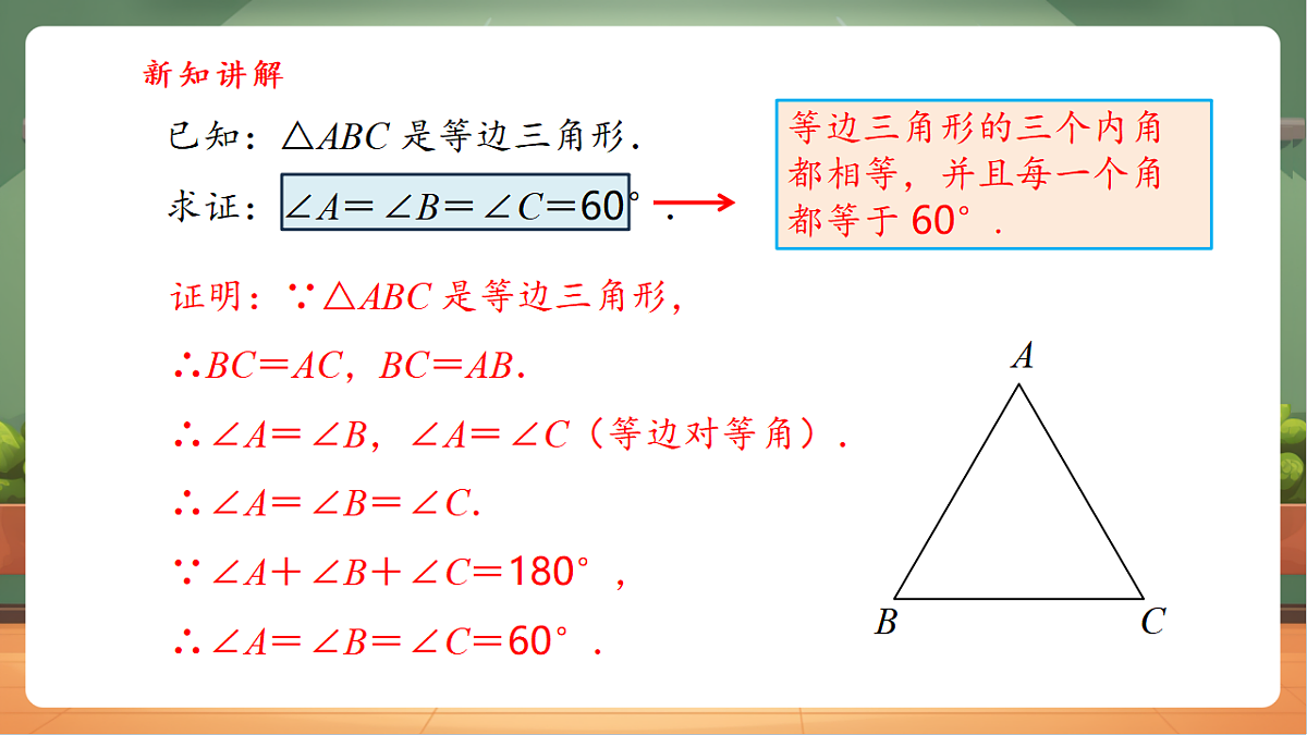 15.3.2 等边三角形（第1课时）-课件第7页