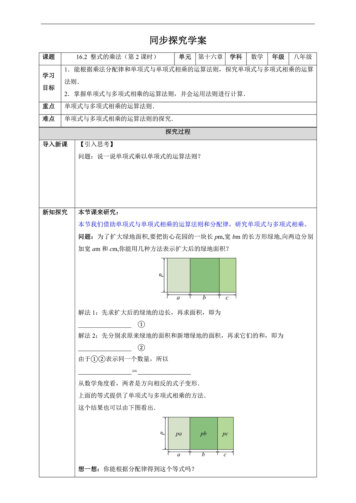 16.2 整式的乘法（第2课时）-同步探究学案第1页