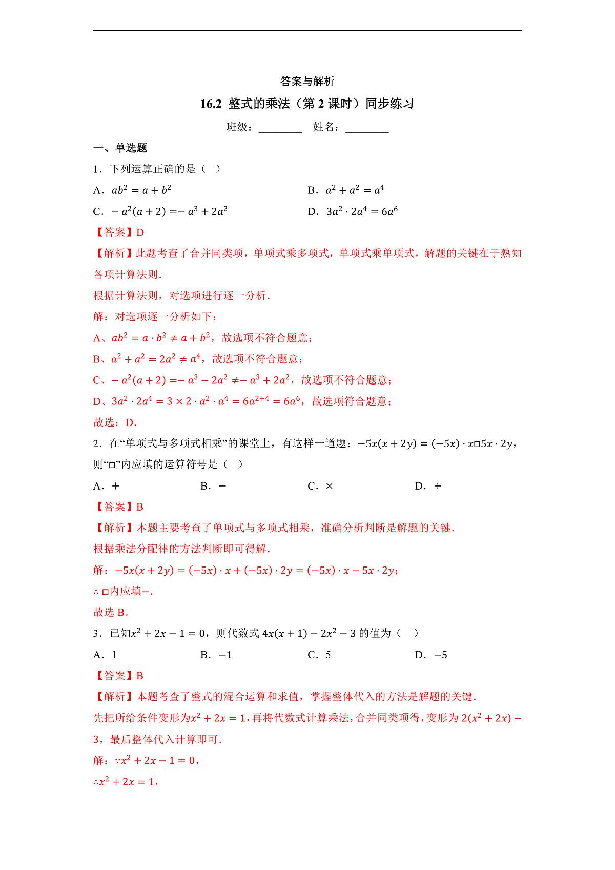 16.2 整式的乘法（第2课时）-同步练习第3页