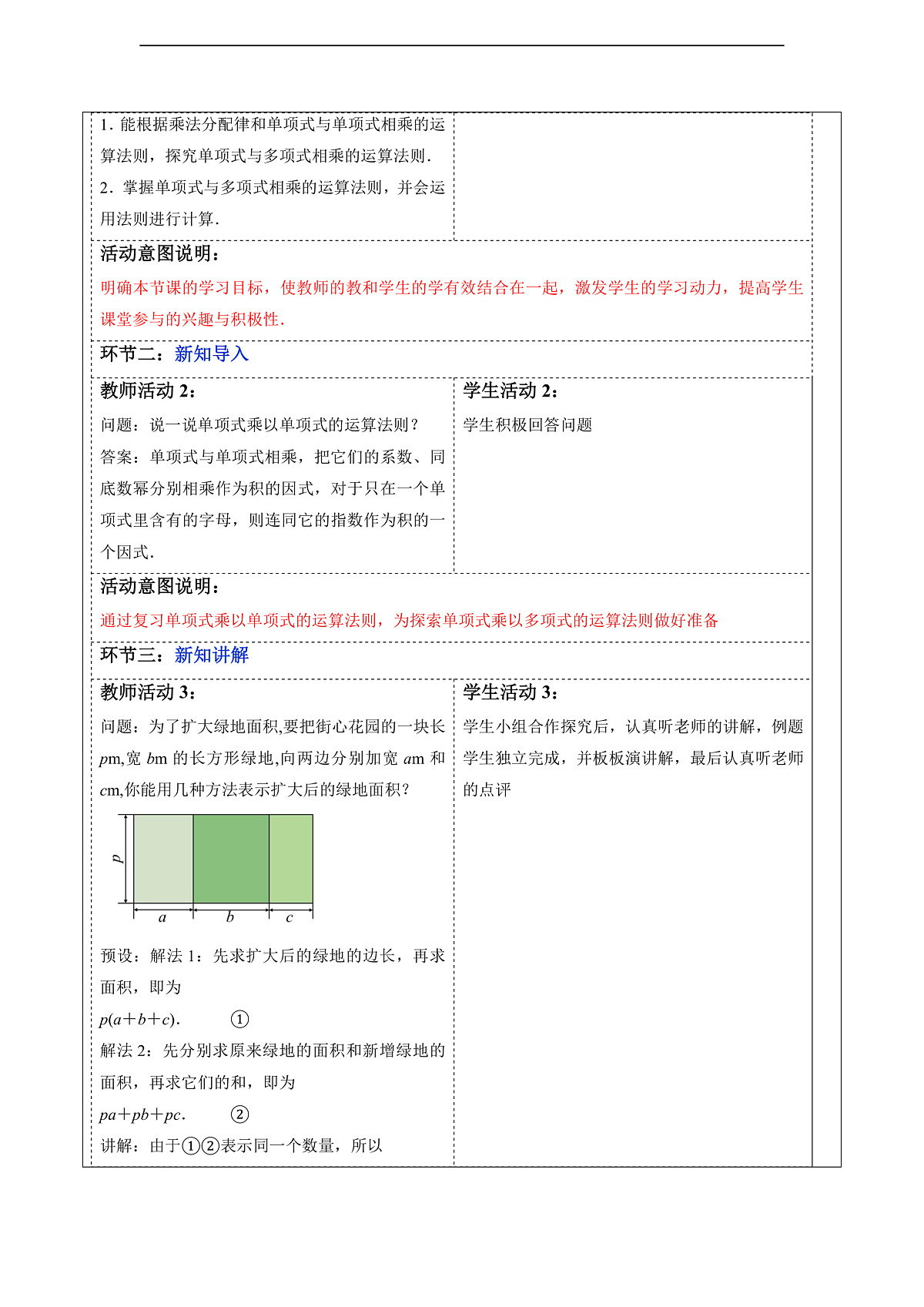 16.2 整式的乘法（第2课时）-教案第2页