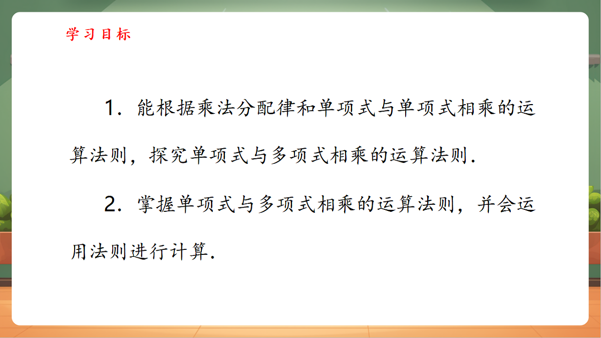 16.2 整式的乘法（第2课时）-课件第3页