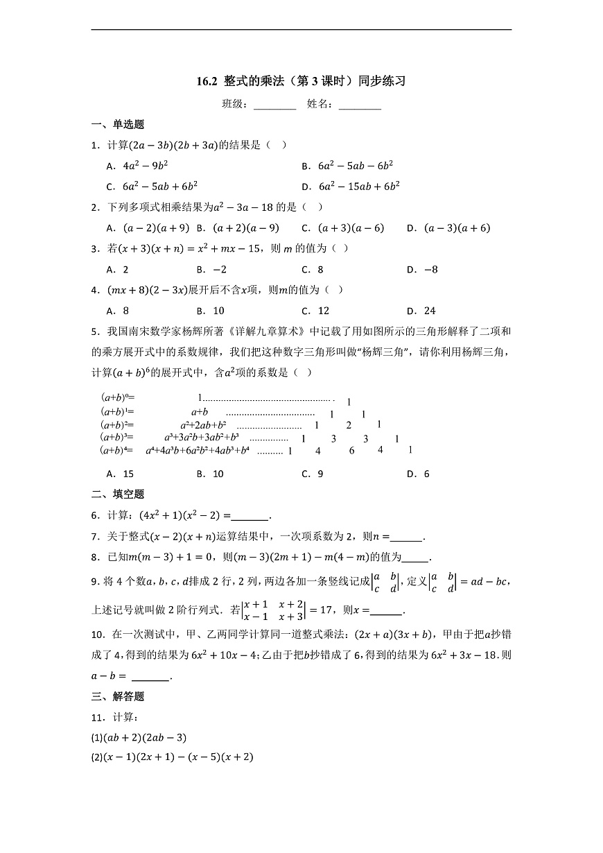 16.2 整式的乘法（第3课时）-同步练习第1页
