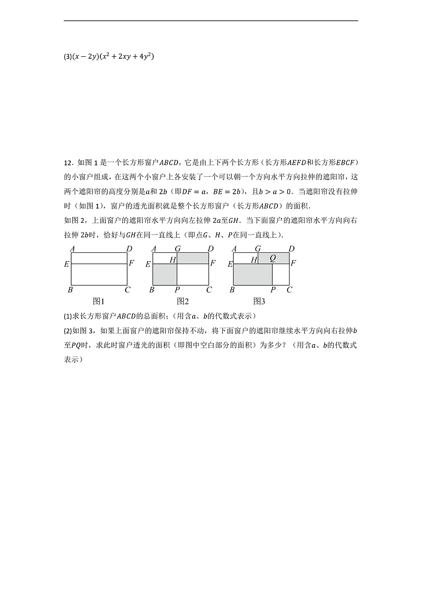 16.2 整式的乘法（第3课时）-同步练习第2页