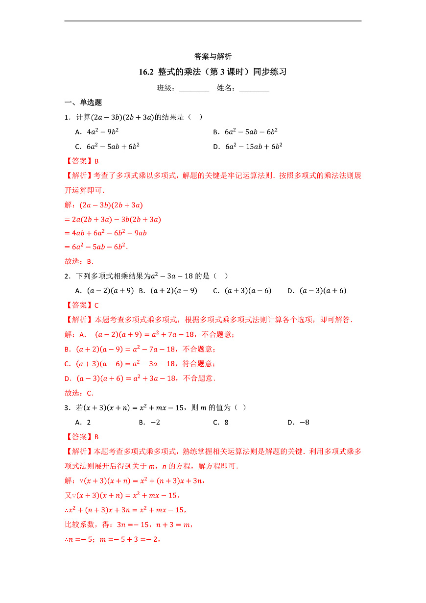 16.2 整式的乘法（第3课时）-同步练习第3页