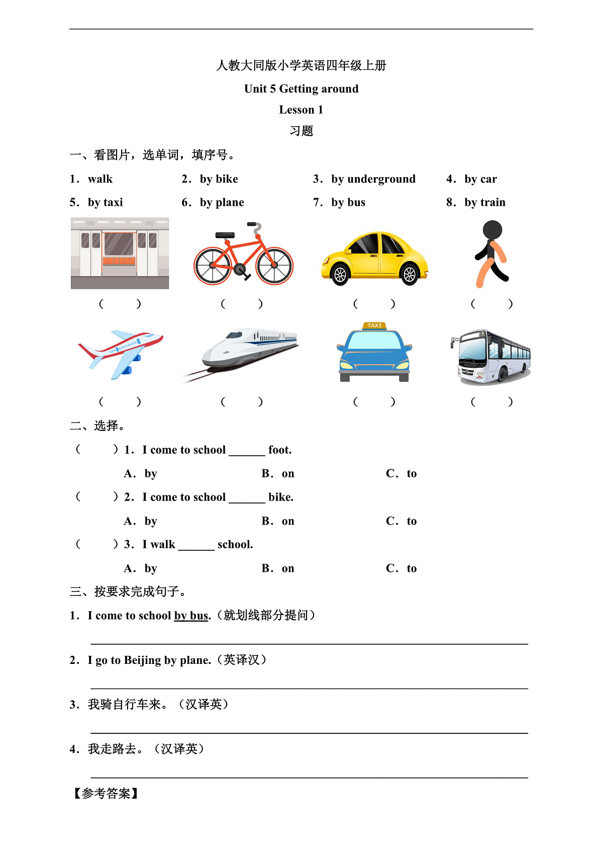 人教大同版 4A Unit 5 Getting around Lesson 1 习题第1页