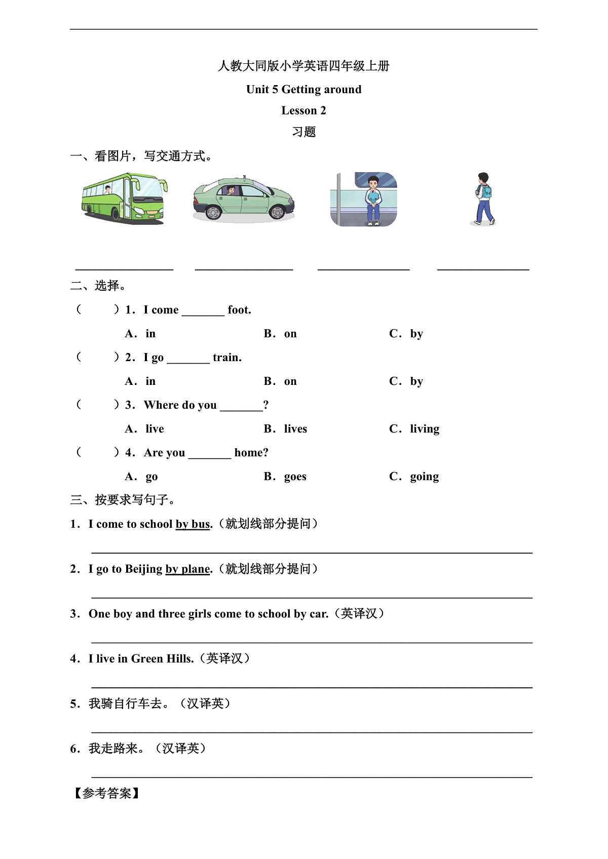 人教大同版 4A Unit 5 Getting around Lesson 2 习题第1页