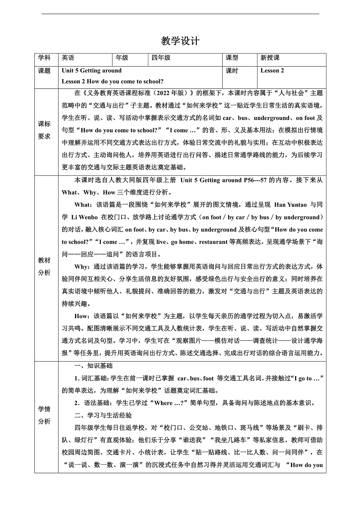 人教大同版 4A Unit 5 Getting around Lesson 2 教案第1页