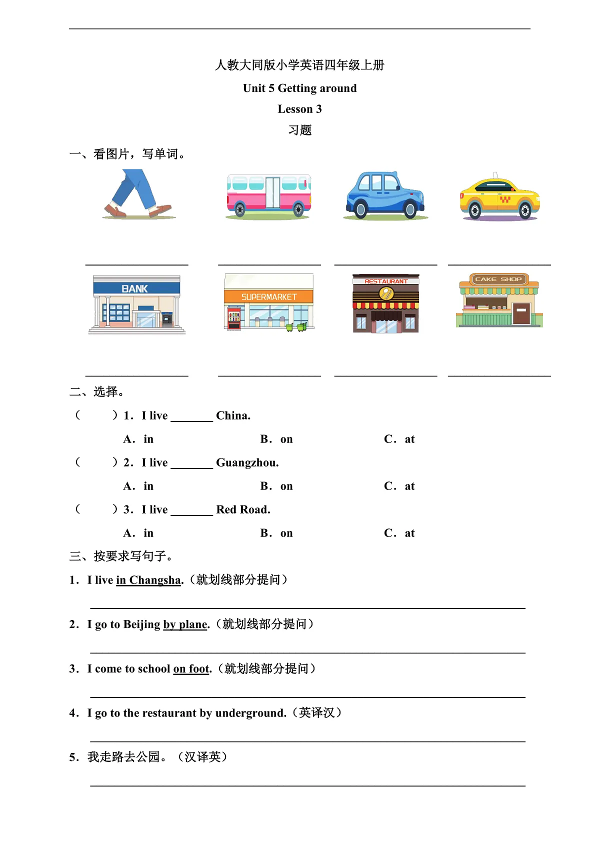 人教大同版 4A Unit 5 Getting around Lesson 3 习题第1页