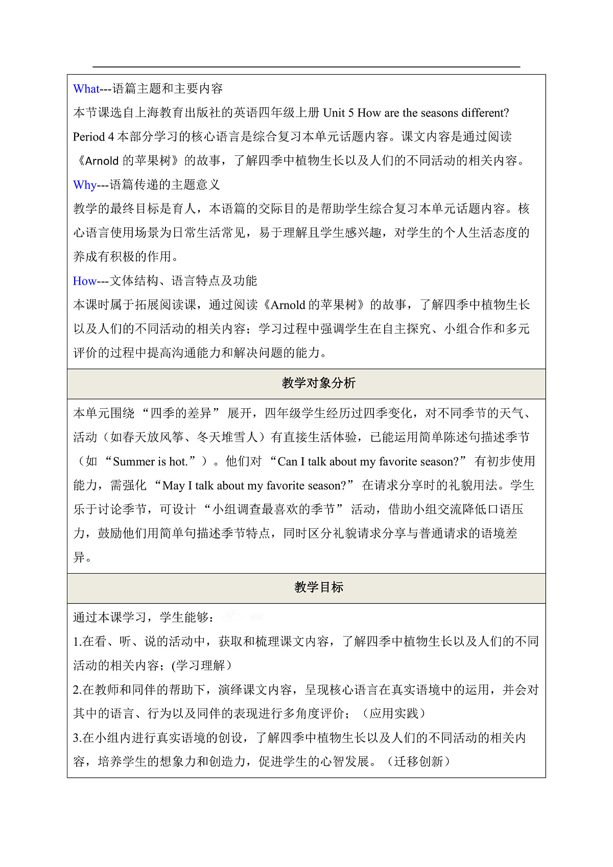 【教学评一体化】 Unit 5 How are the seasons different Period 4 Extend 教学设计第2页