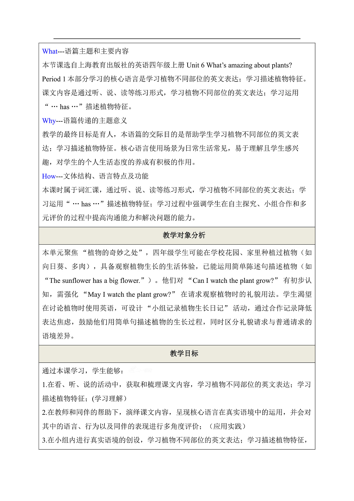 【教学评一体化】 Unit 6 What's amazing about plants Period 1 Get ready 教学设计第2页