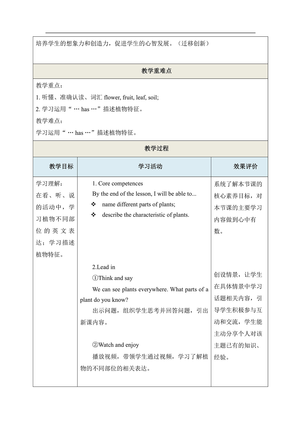 【教学评一体化】 Unit 6 What's amazing about plants Period 1 Get ready 教学设计第3页