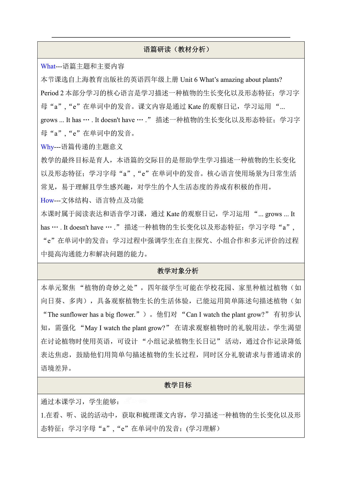 【教学评一体化】 Unit 6 What's amazing about plants Period 2 Explore 教学设计第2页
