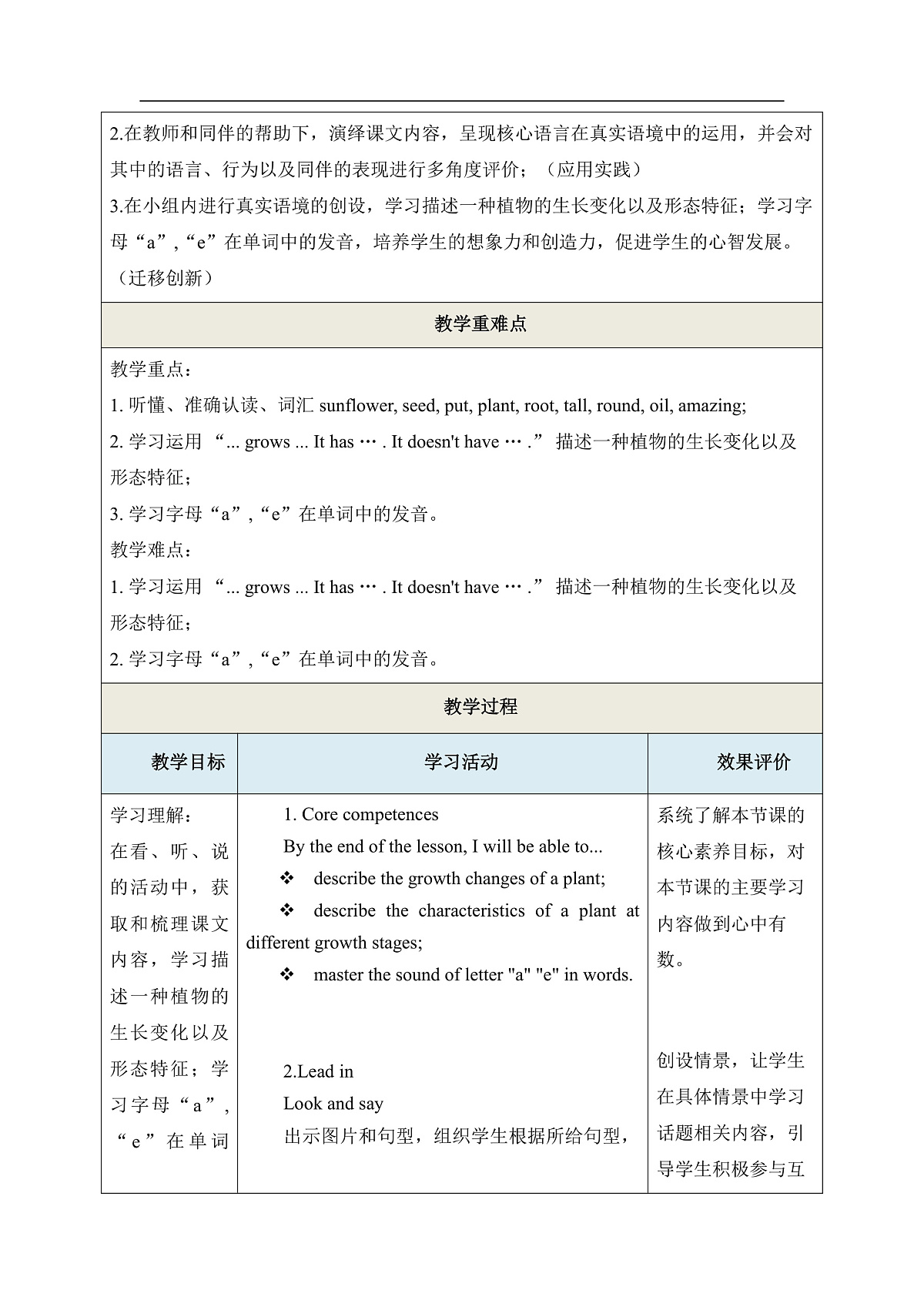 【教学评一体化】 Unit 6 What's amazing about plants Period 2 Explore 教学设计第3页
