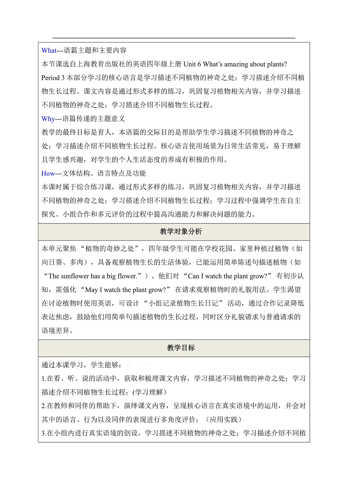 【教学评一体化】 Unit 6 What's amazing about plants Period 3 Communicate 教学设计第2页