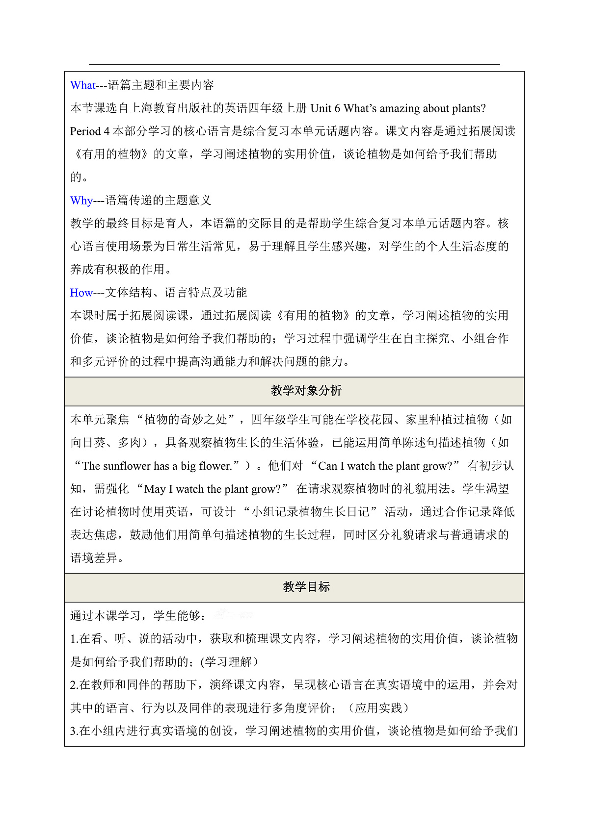【教学评一体化】 Unit 6 What's amazing about plants Period 4 Extend 教学设计第2页
