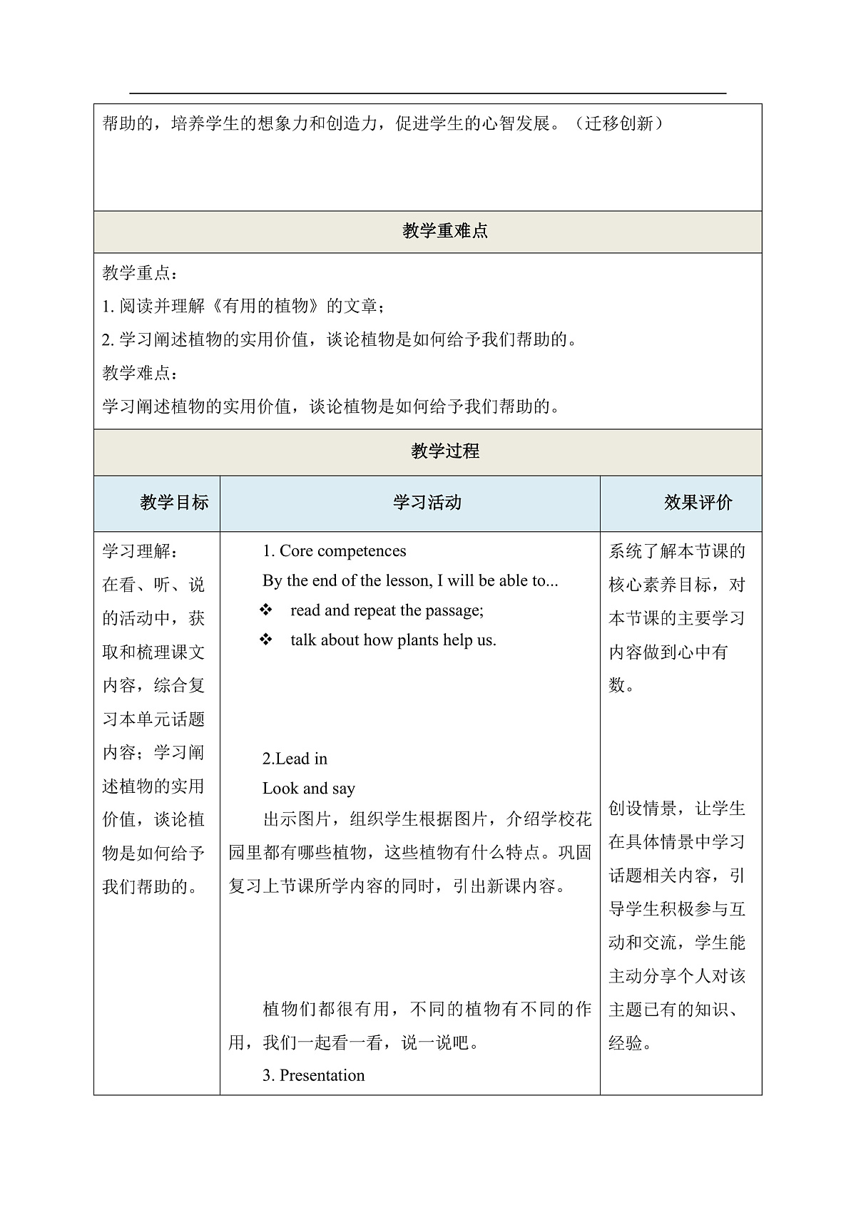 【教学评一体化】 Unit 6 What's amazing about plants Period 4 Extend 教学设计第3页