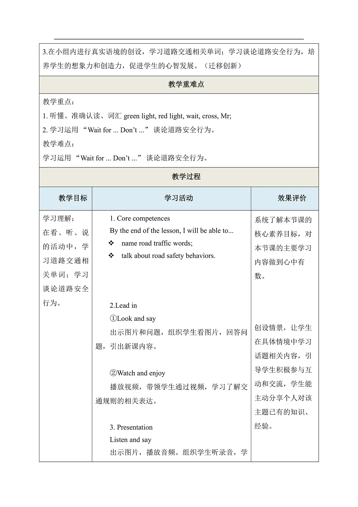 【教学评一体化】Unit 7 How do we keep safe on the road Period 1 Get ready 教学设计第3页