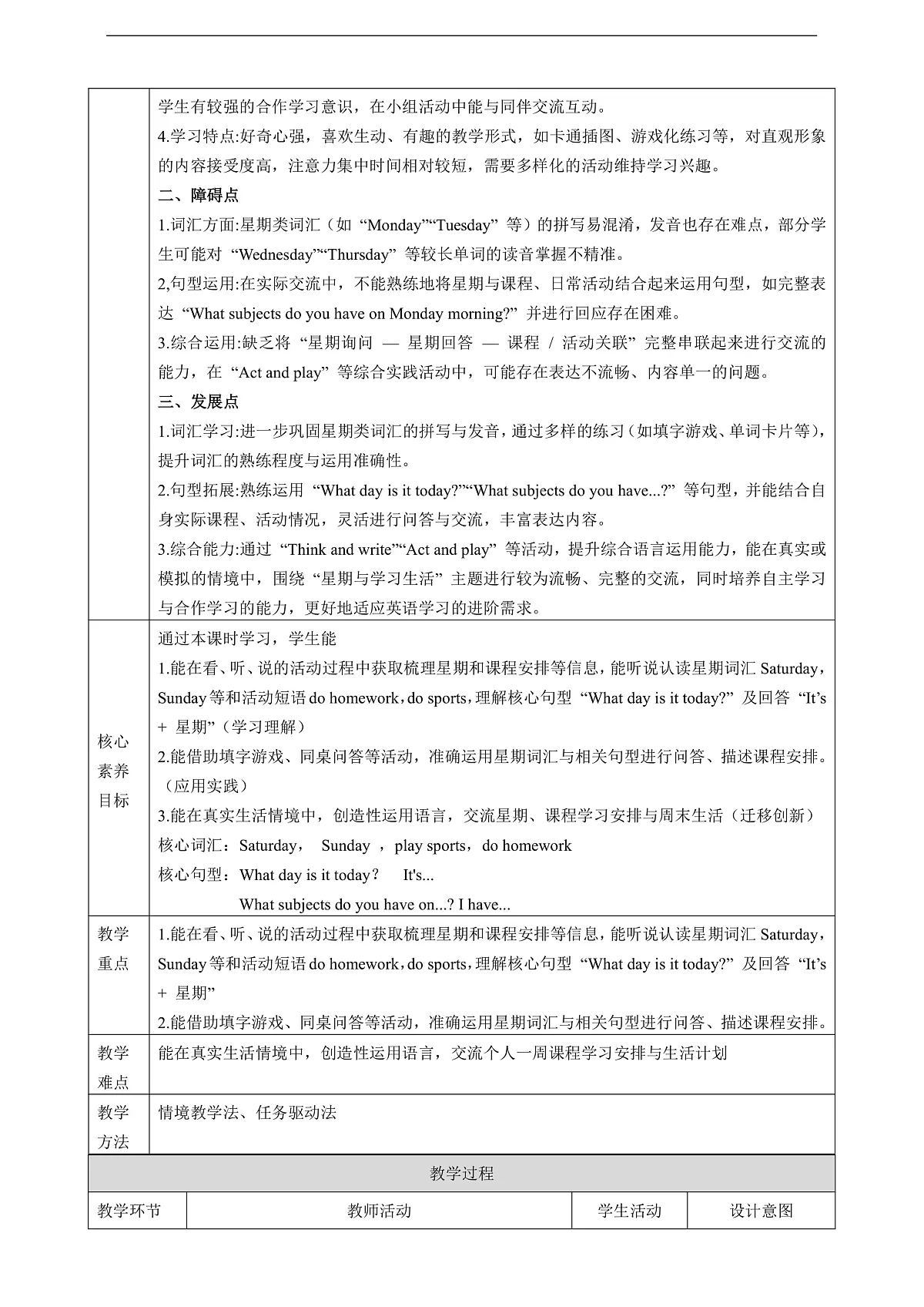 Unit 6 What day is it today？Lesson 2 Part A Let's learn 教学设计-陕旅版四上第2页