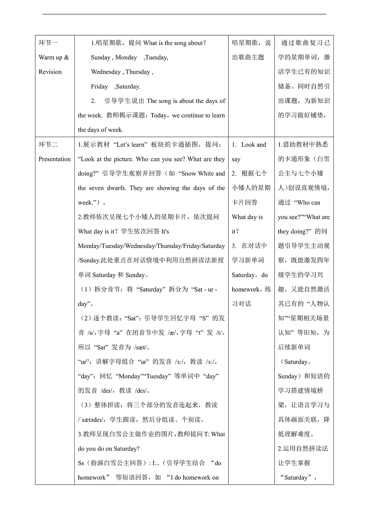 Unit 6 What day is it today？Lesson 2 Part A Let's learn 教学设计-陕旅版四上第3页