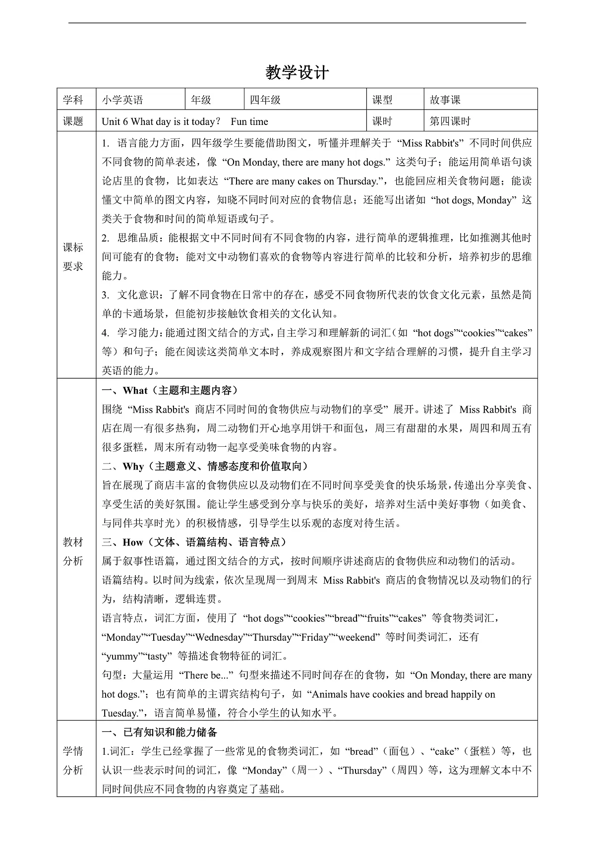 Unit 6 What day is it today？Lesson 4 Fun time 教学设计-陕旅版四上第1页