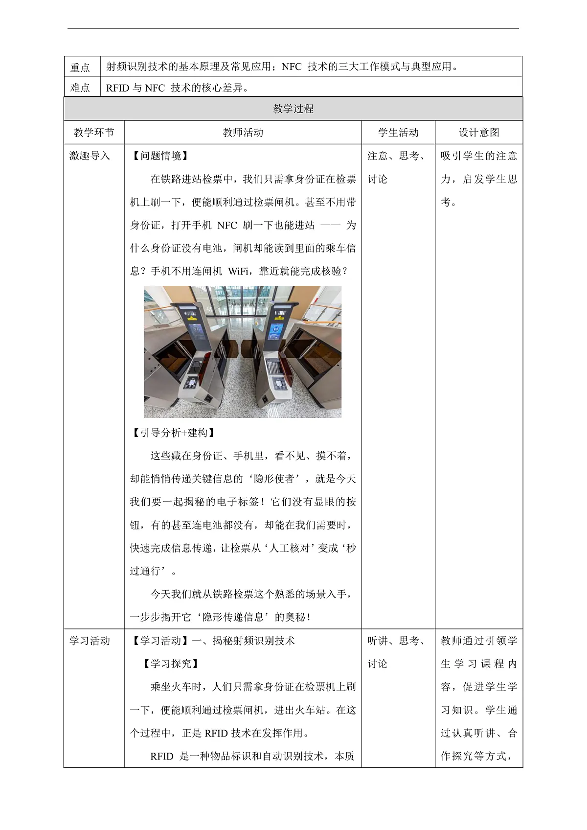第7课 电子标签我揭秘 教学设计第2页