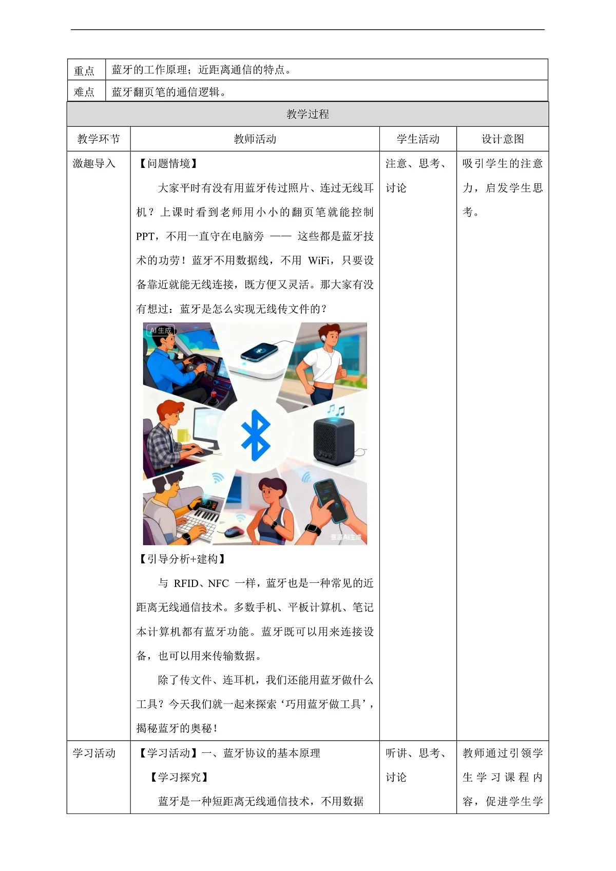 第8课 巧用蓝牙做工具 教学设计第2页
