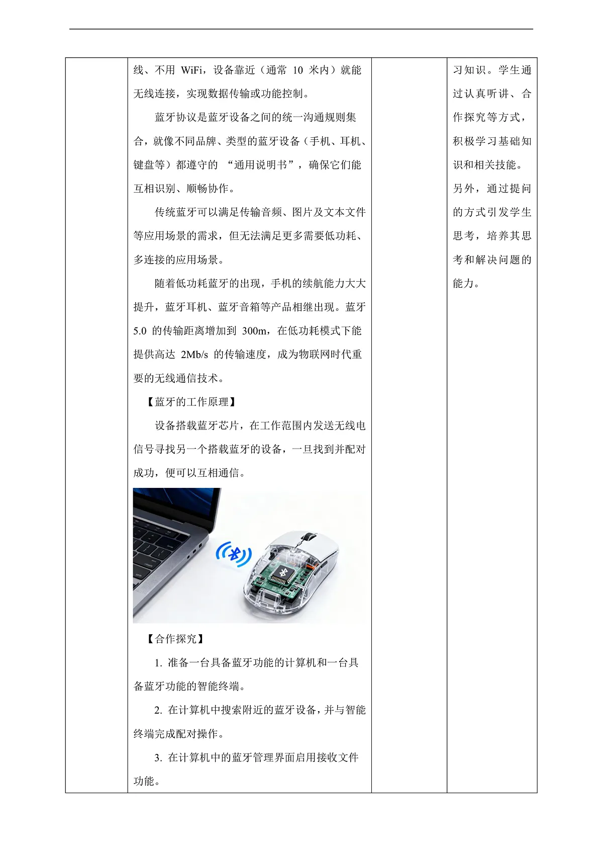 第8课 巧用蓝牙做工具 教学设计第3页